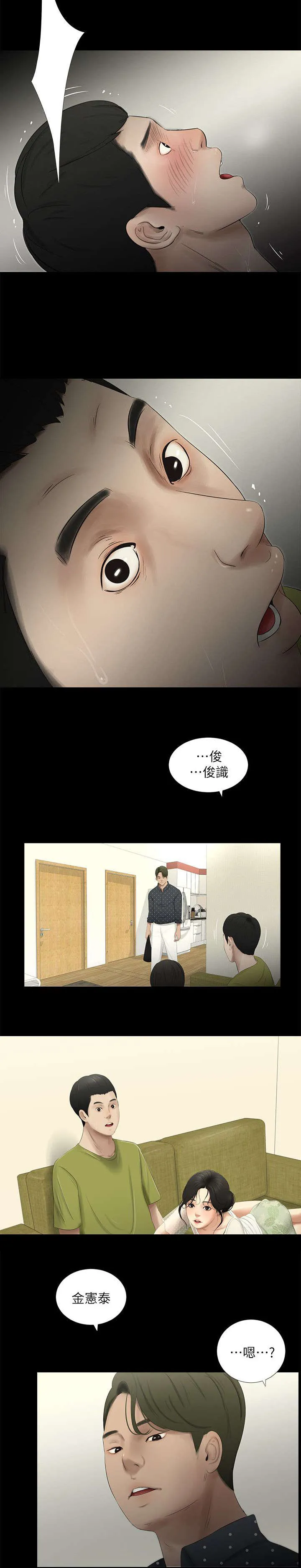 四人同窗会漫画漫画,第24章：第二个条件4图