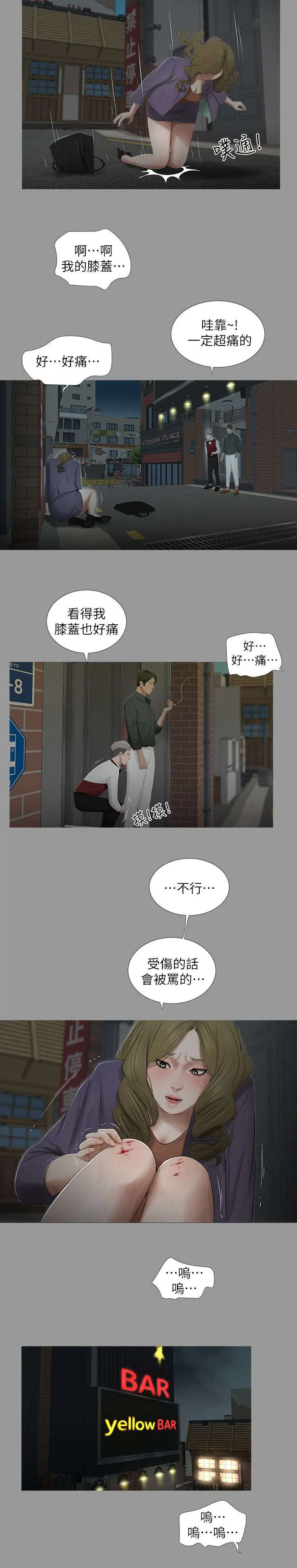 同窗会动漫漫画,第30章：相遇2图