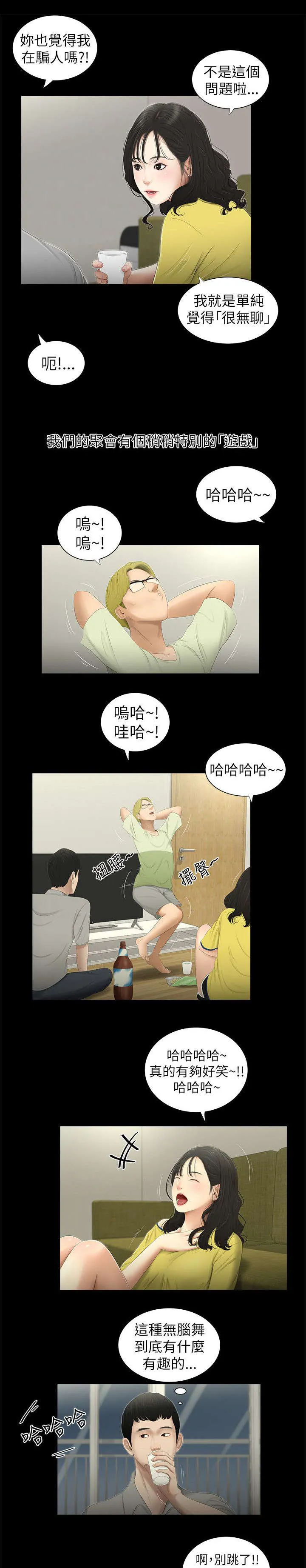 四人同框的漫画漫画,第1章：同窗7图