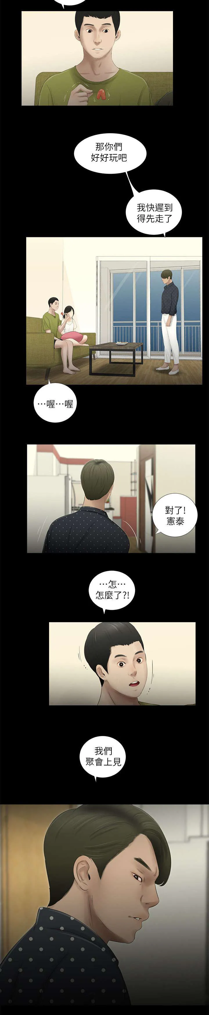 四人同窗会漫画漫画,第24章：第二个条件7图