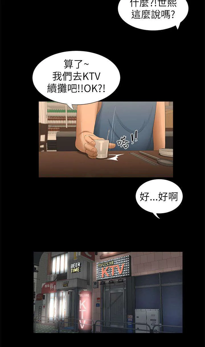 漫画四人的聚会漫画,第9章：K歌3图