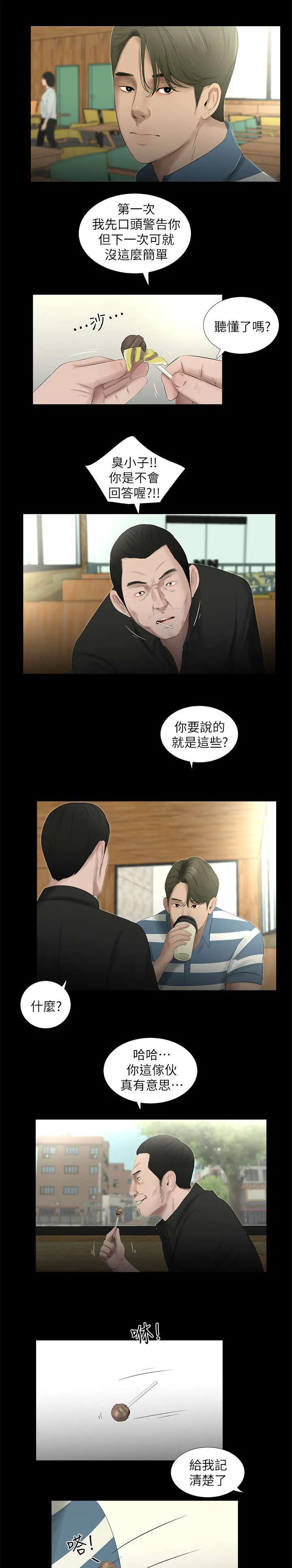 漫画四人的聚会漫画,第32章：回到属于你的位置3图