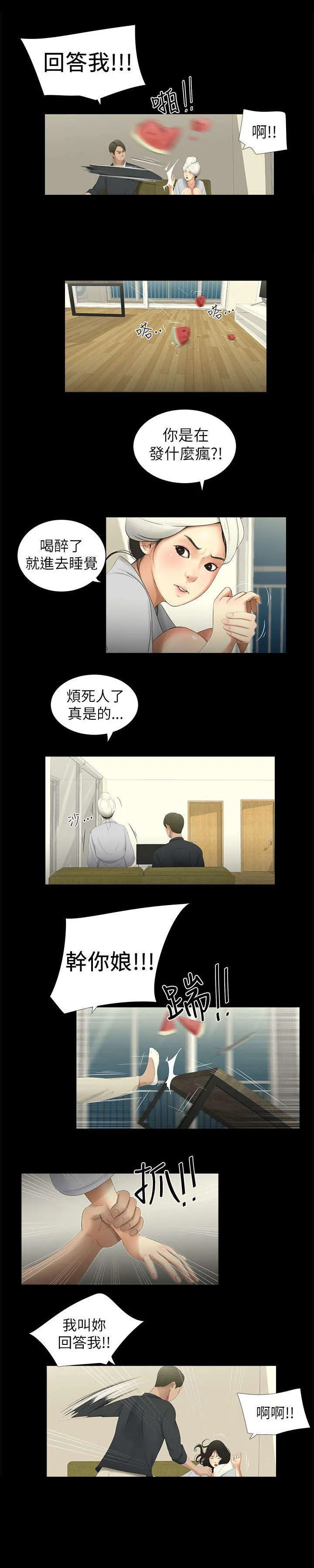 四人同窗会漫画漫画,第6章：愤怒3图