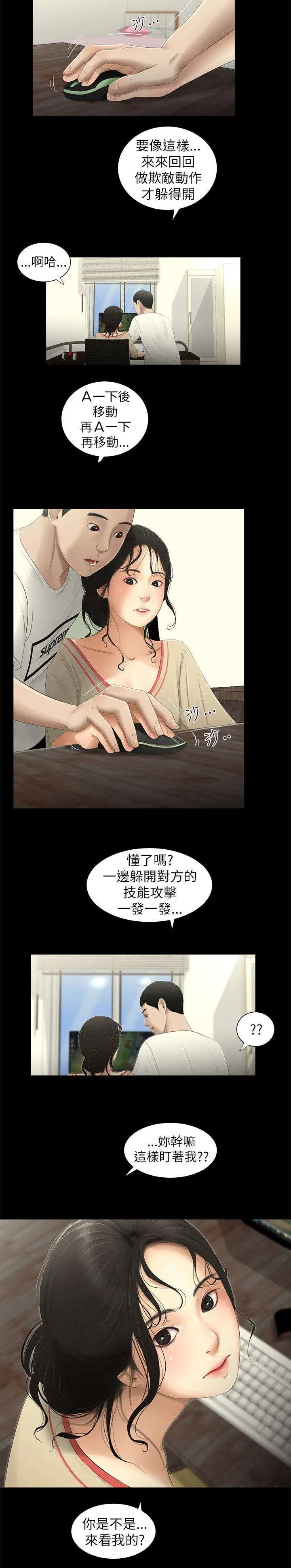 荒唐同学会漫画漫画,第4章：借口7图