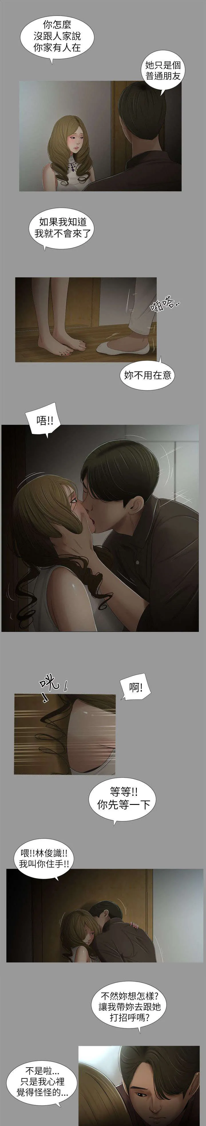 四人友谊漫画漫画,第10章：不在意4图