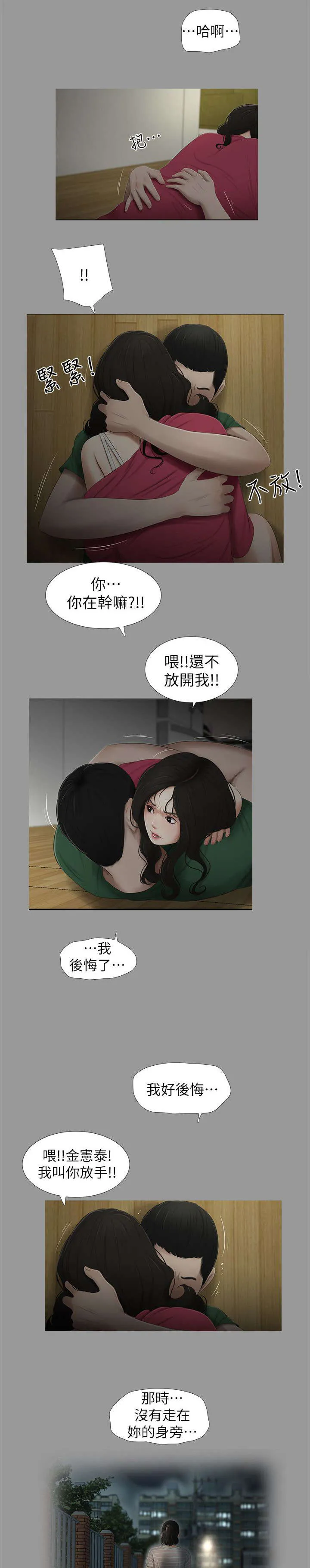 关于同学聚会漫画全集漫画,第18章：后悔8图