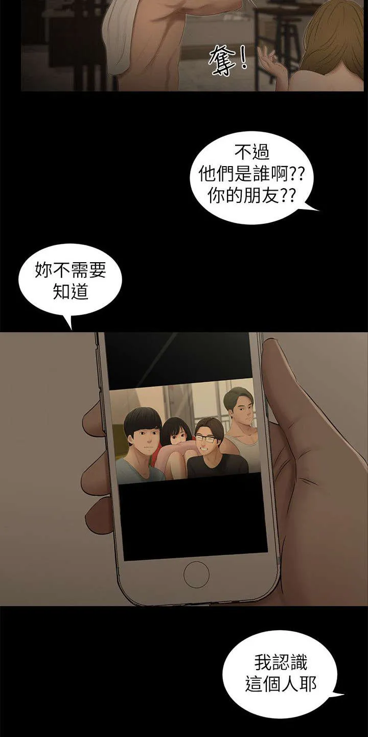 四人同窗会漫画漫画,第19章：认识12图