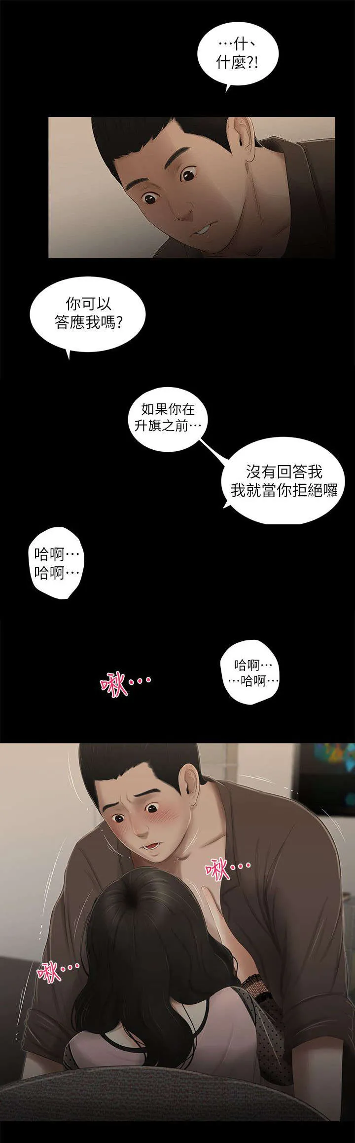 四人同窗会漫画漫画,第22章：消息4图