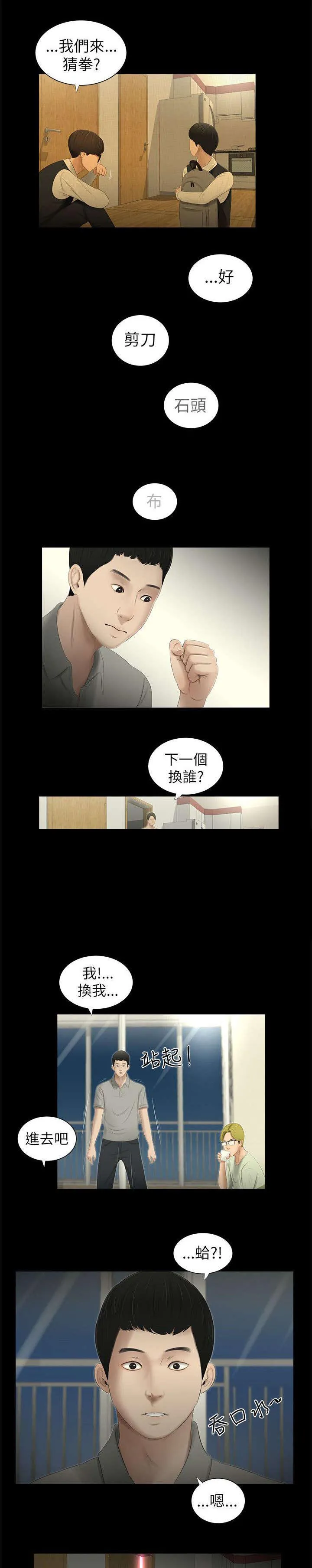 四人同窗会漫画漫画,第2章：游戏3图