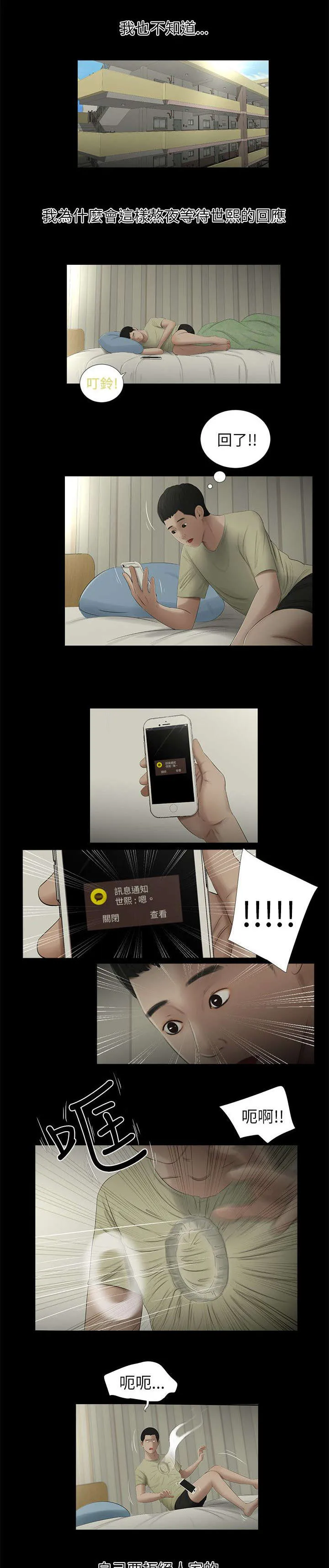 四人同窗会漫画漫画,第13章：聚会2图