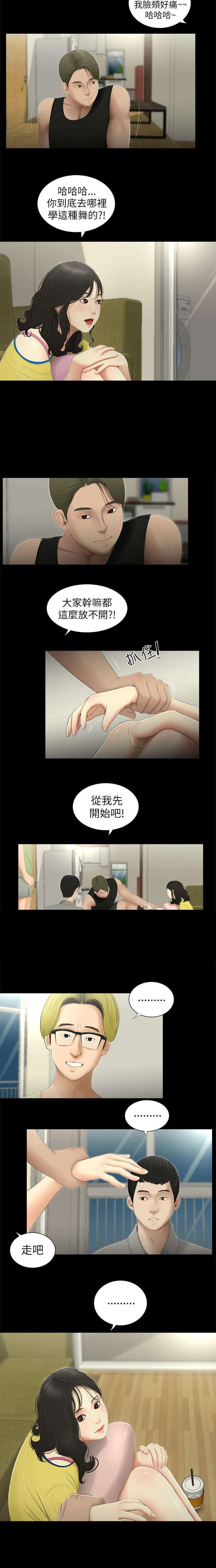四人同框的漫画漫画,第1章：同窗8图