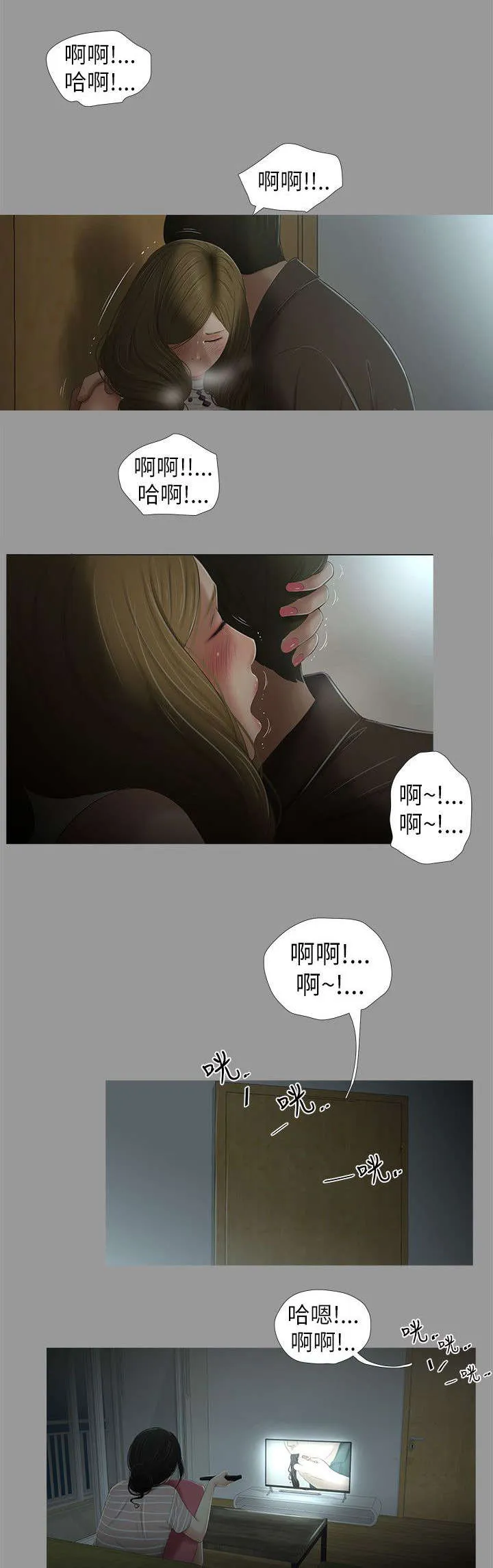 四人友谊漫画漫画,第10章：不在意6图