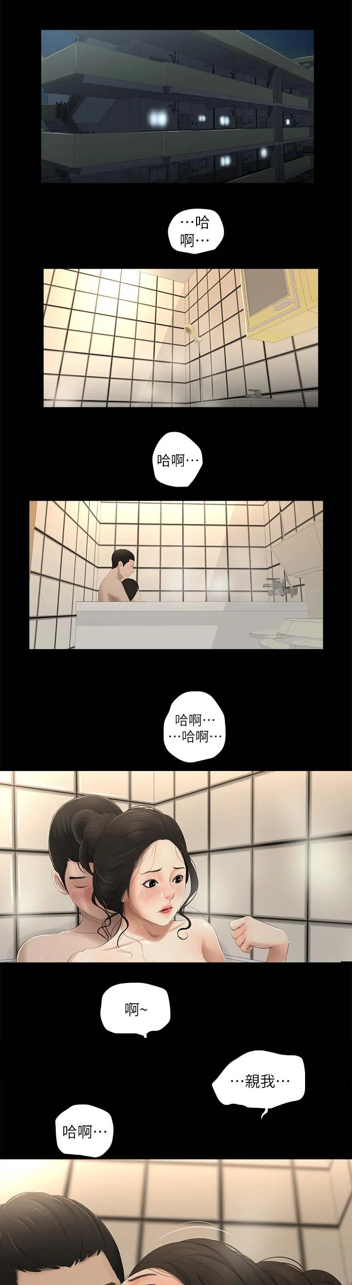 四人同窗会漫画漫画,第34章：失望7图