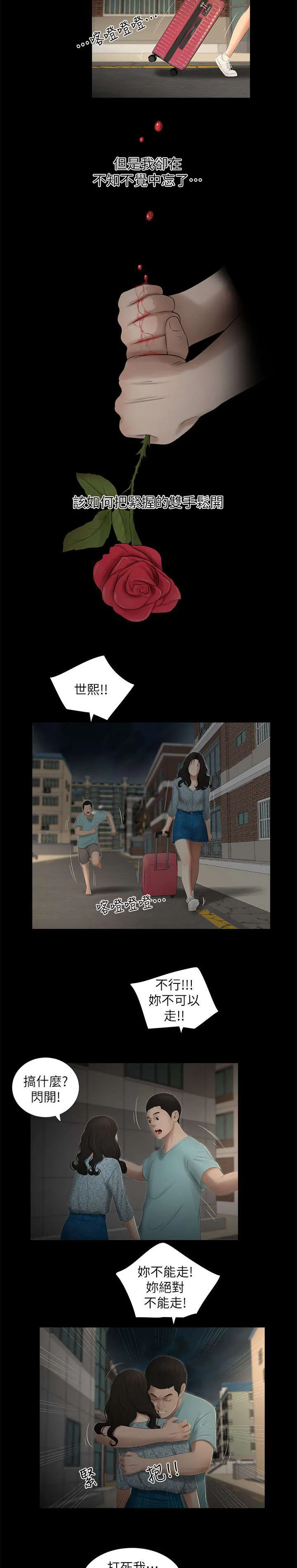 四人同窗会漫画漫画,第28章：挽留6图