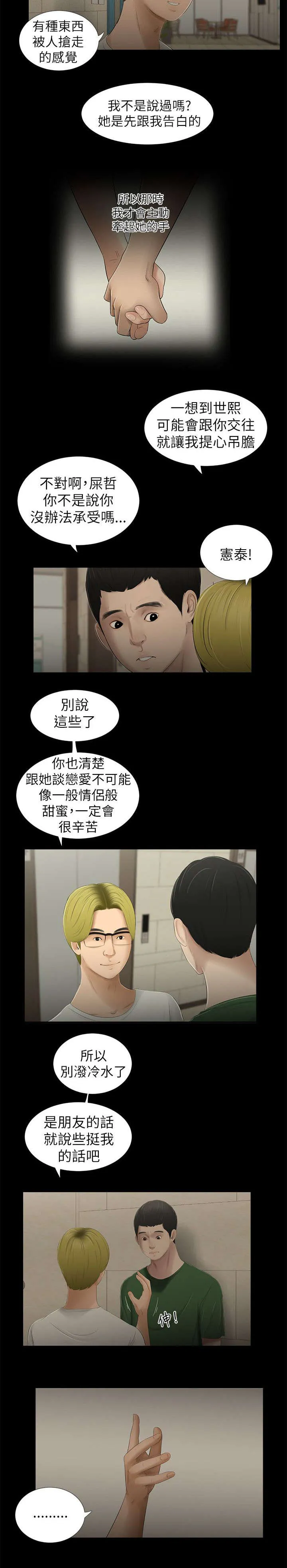 四人同窗会漫画漫画,第16章：约会11图