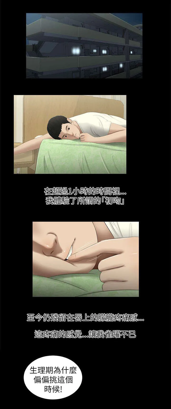 四个人漫画漫画,第5章：打游戏6图