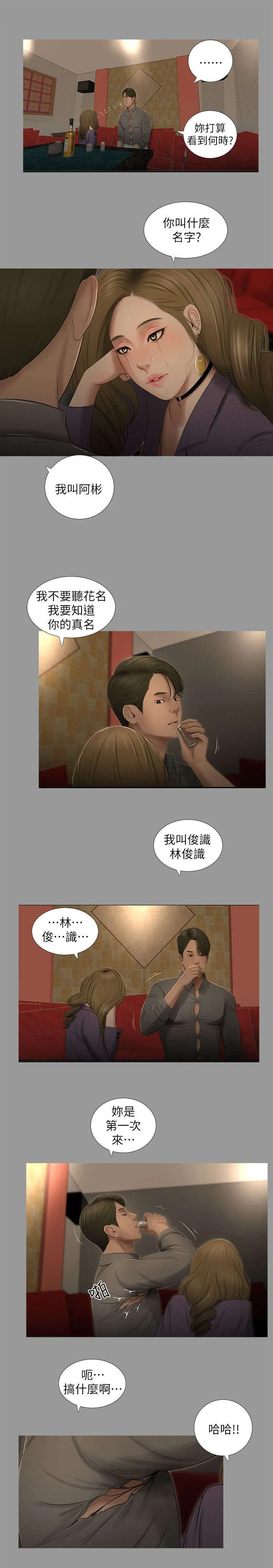 同窗会动漫漫画,第30章：相遇7图