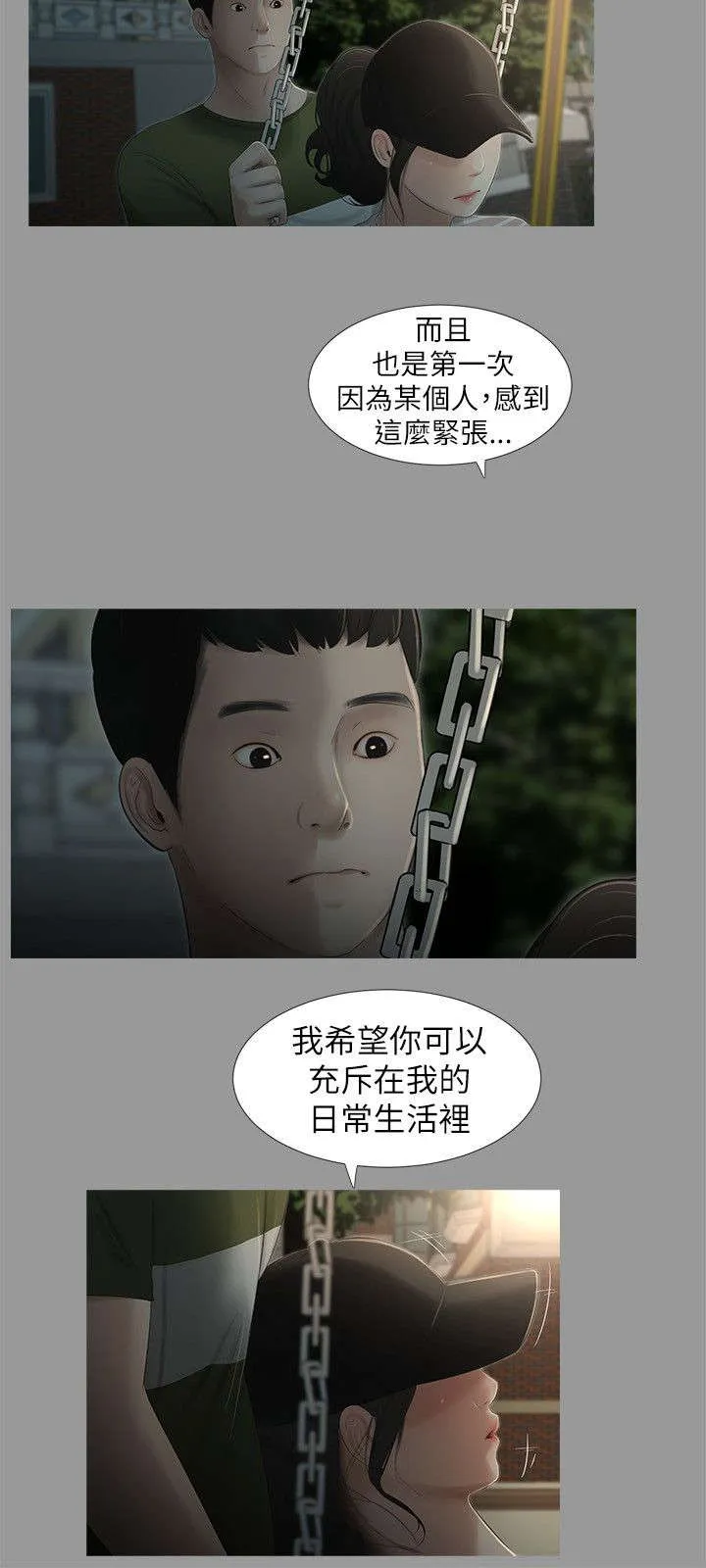 四人同窗会漫画漫画,第12章：表白6图