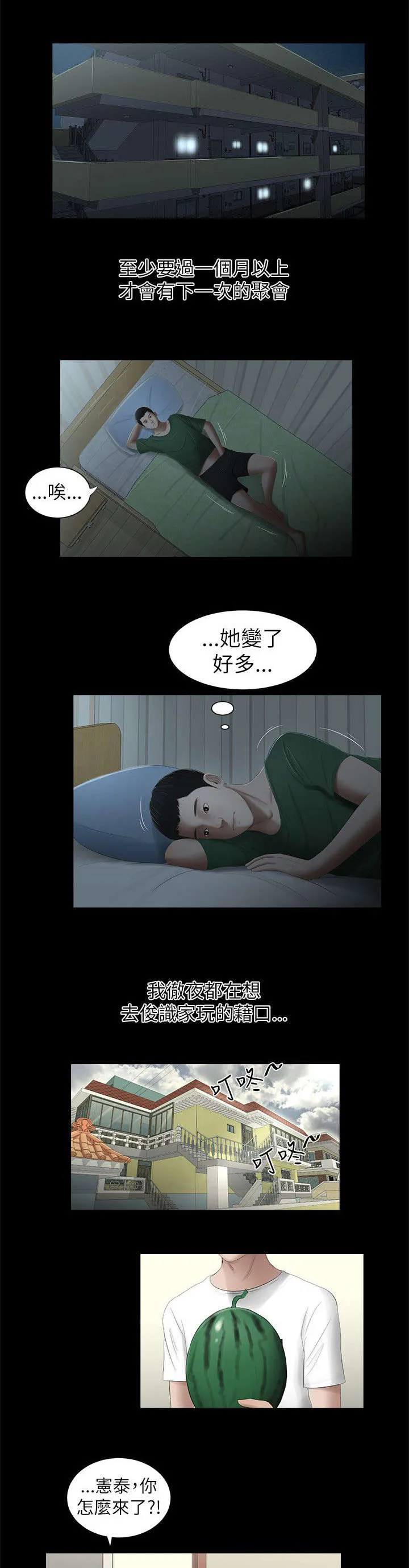荒唐同学会漫画漫画,第4章：借口2图