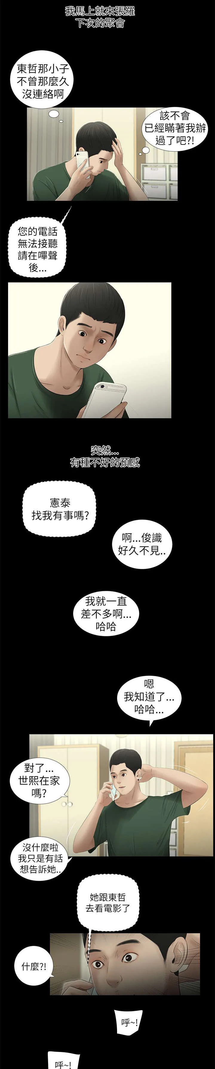 四人同窗会漫画漫画,第16章：约会3图