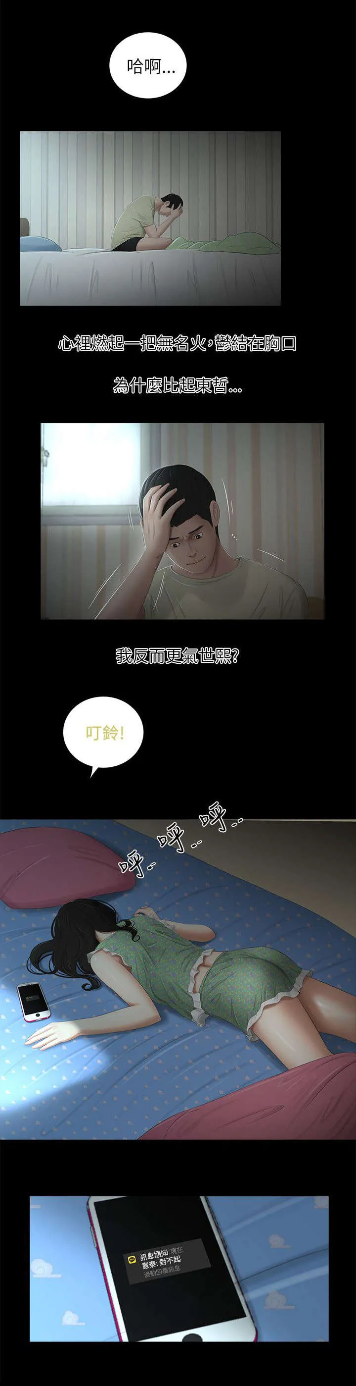 四人同窗会漫画漫画,第13章：聚会1图