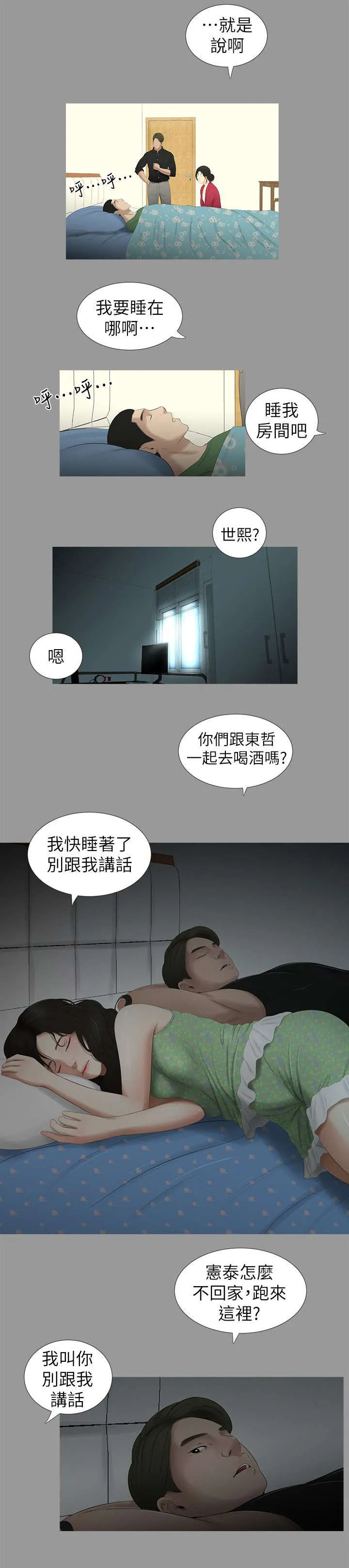 四人同窗会漫画漫画,第19章：认识4图