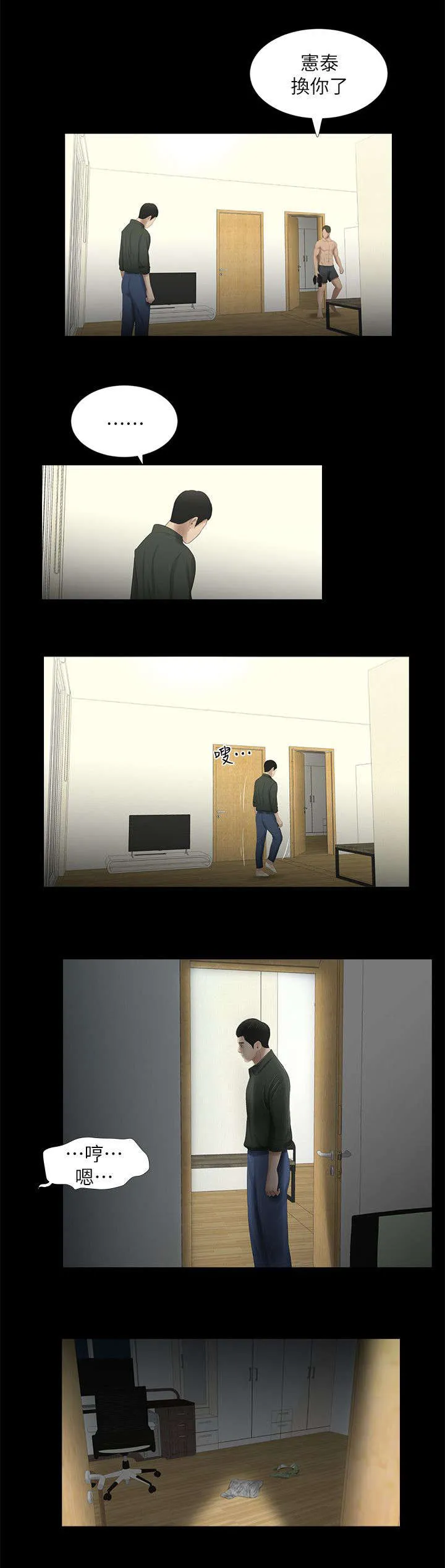 四人同窗会漫画漫画,第26章：搬家1图