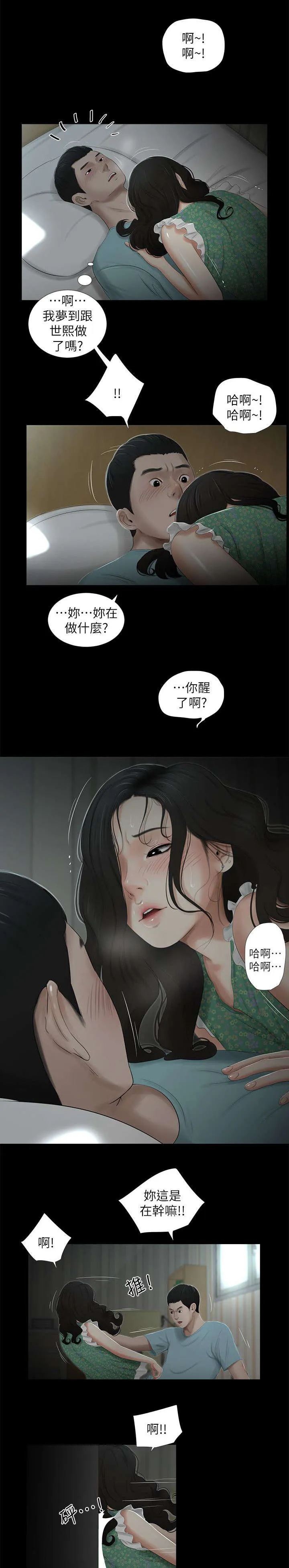 四人同窗会漫画漫画,第28章：挽留2图