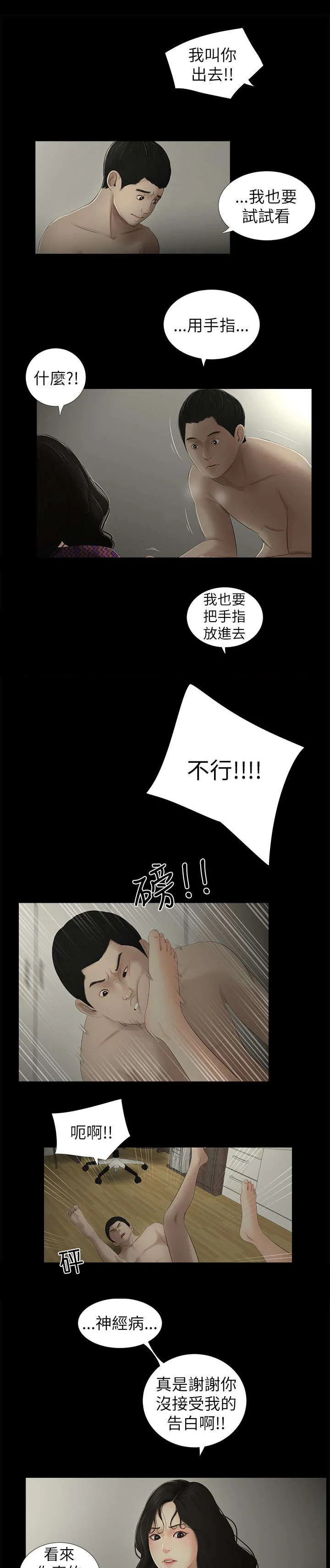 同学聚会重逢漫画漫画,第15章：结束7图