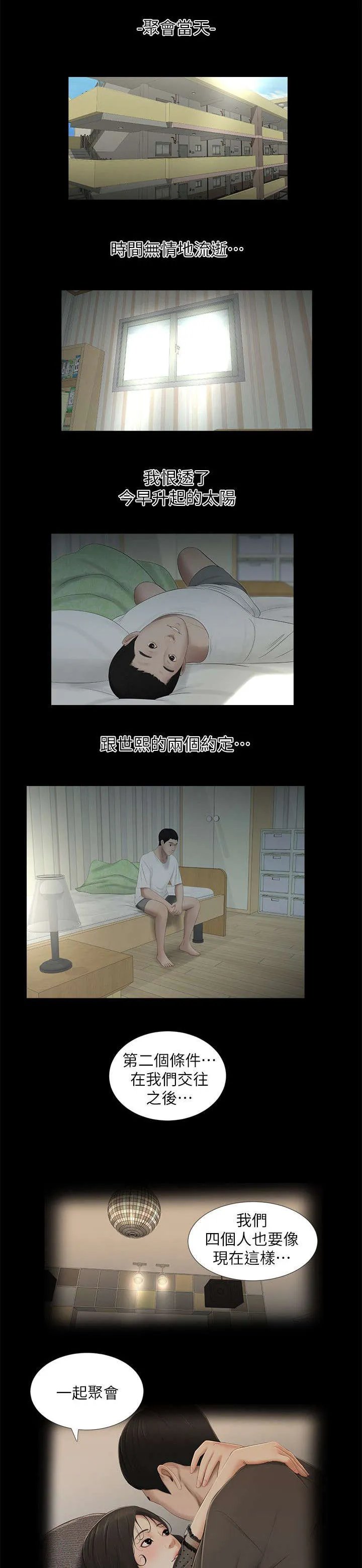 四人同窗会漫画漫画,第24章：第二个条件8图