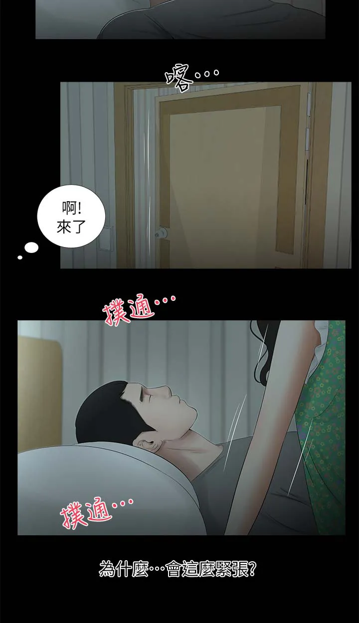 四人同窗会漫画漫画,第39章：渐行渐远5图