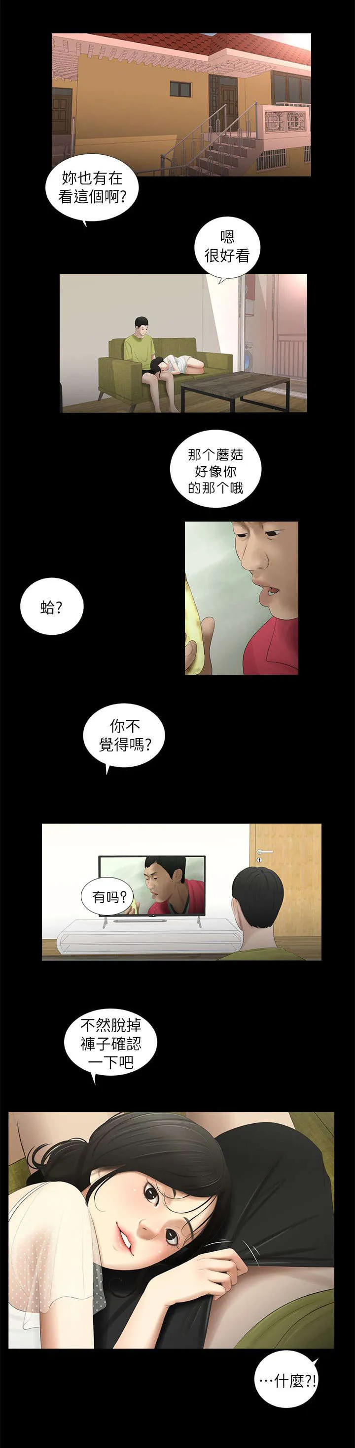 四人友谊漫画漫画,第23章：确认7图