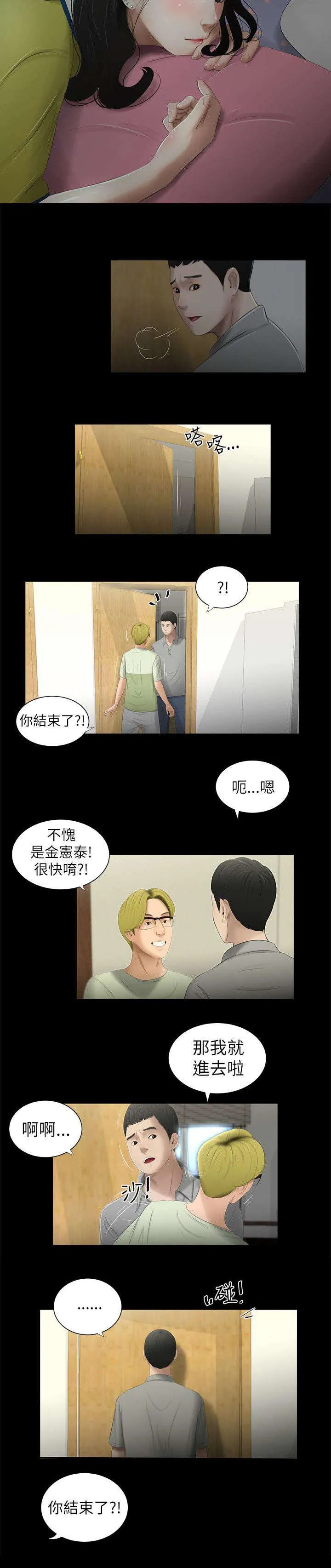 同学聚会重逢漫画漫画,第3章：罪恶感3图