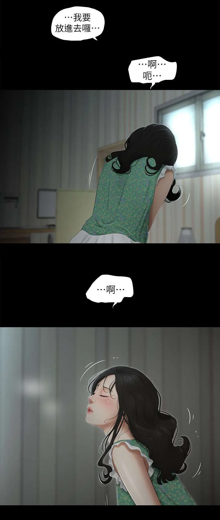 四人同窗会漫画漫画,第27章：若无其事11图