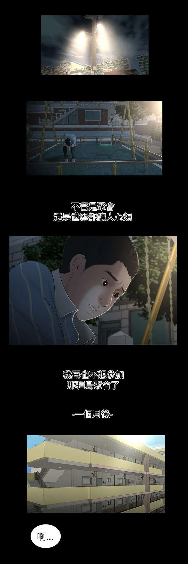 四人同窗会漫画漫画,第16章：约会1图