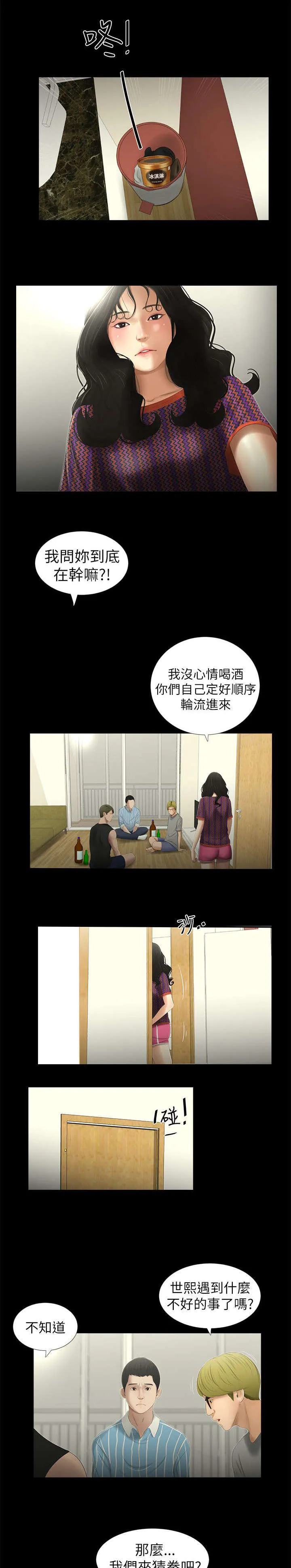 同学聚会重逢漫画漫画,第14章：怒气翻腾3图