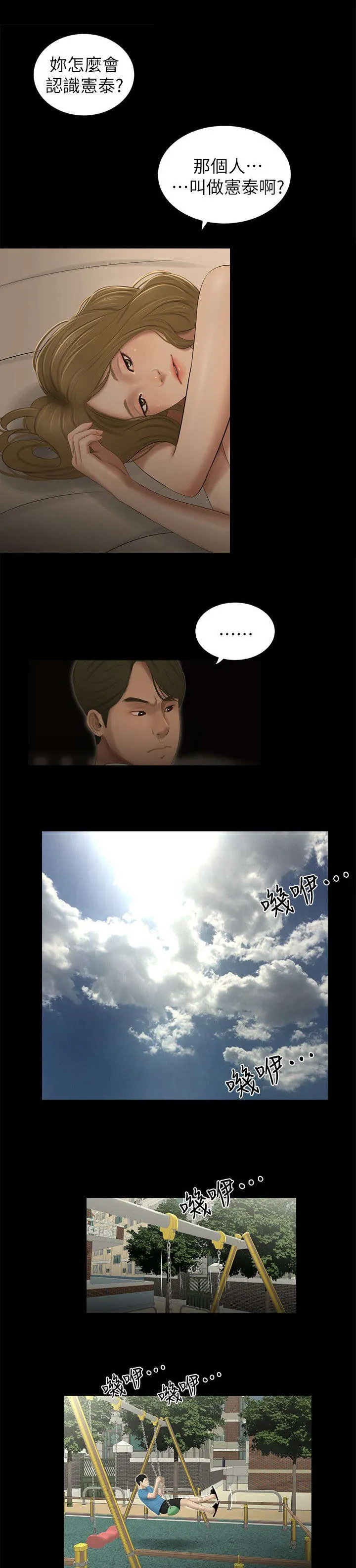 荒唐同学会漫画漫画,第20章：牵手1图