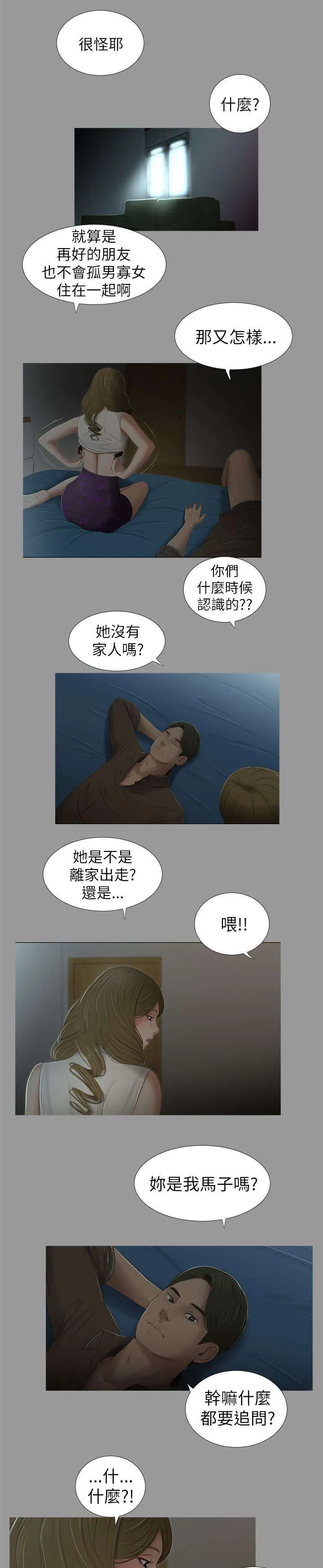 四人友谊漫画漫画,第10章：不在意8图