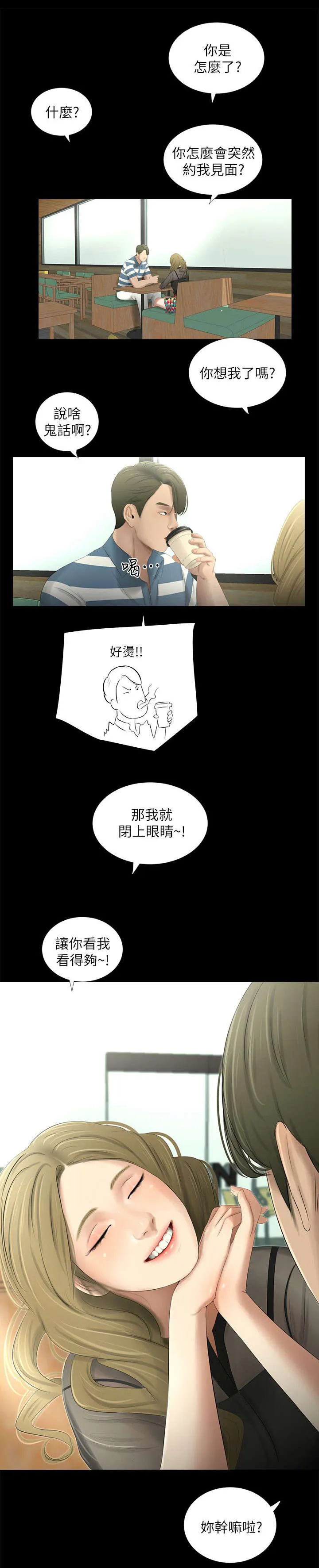 四人同窗会漫画漫画,第31章：出现12图