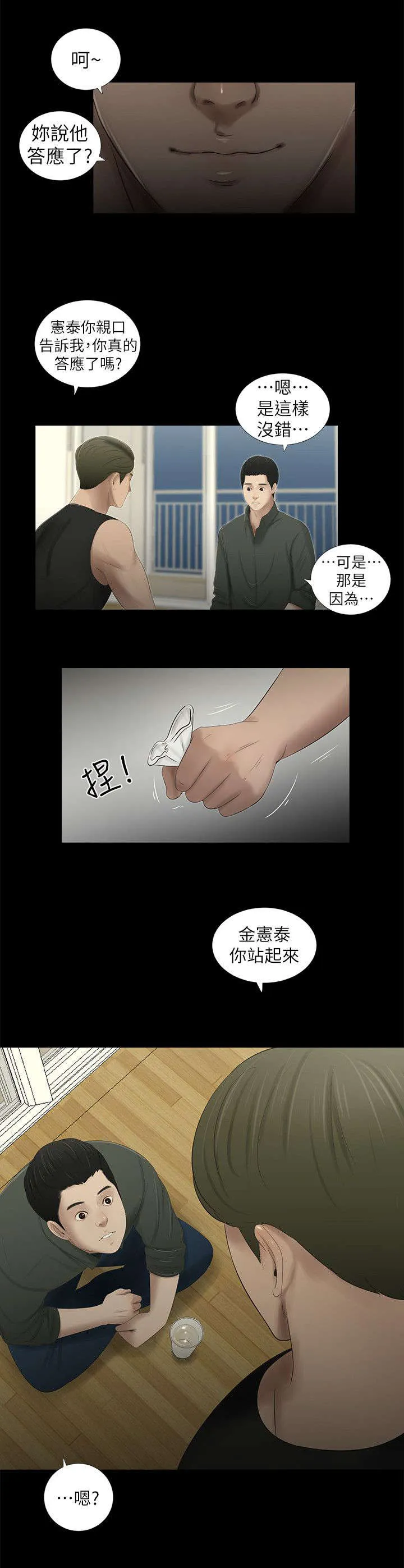 四人同窗会漫画漫画,第25章：聚会开始5图