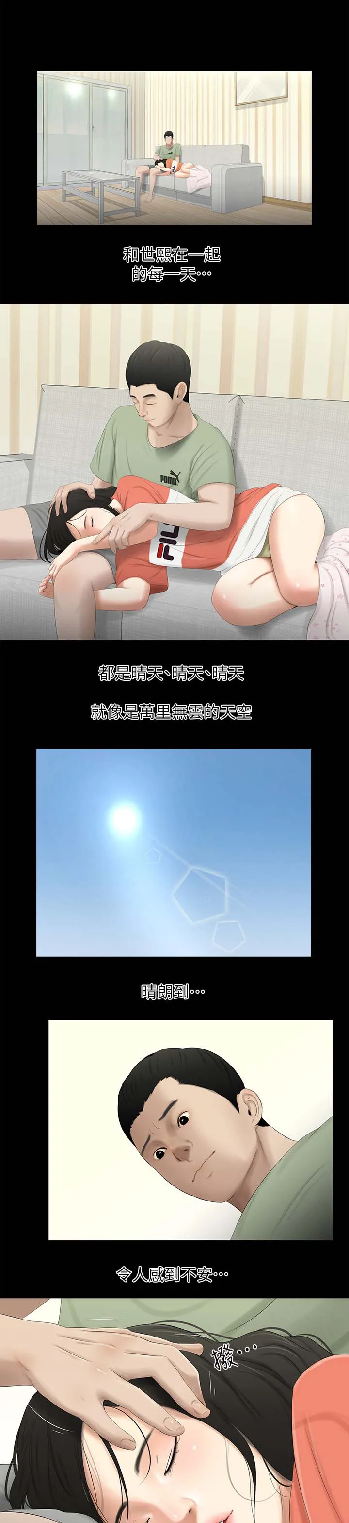 四人同窗会漫画漫画,第35章：晴天与乌云1图