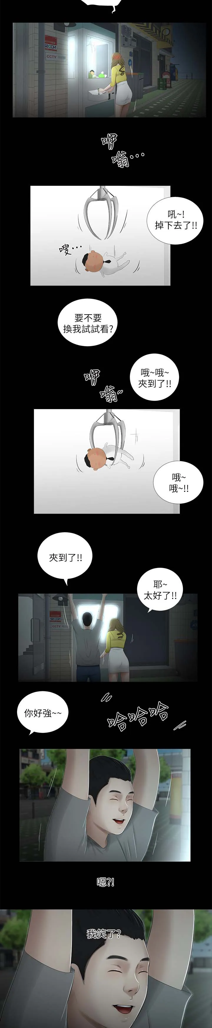 四个人漫画漫画,第38章：又见面了5图
