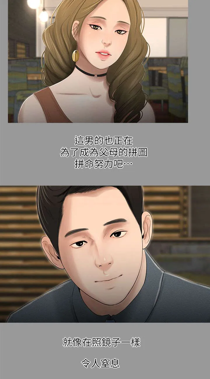四人同窗会漫画漫画,第29章：喘不过气6图