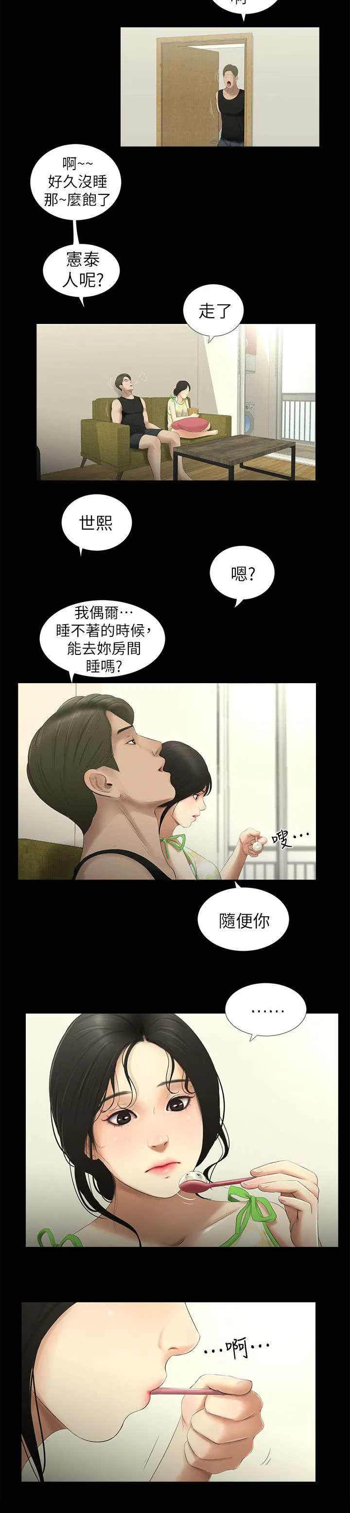 四人同窗会漫画漫画,第19章：认识2图