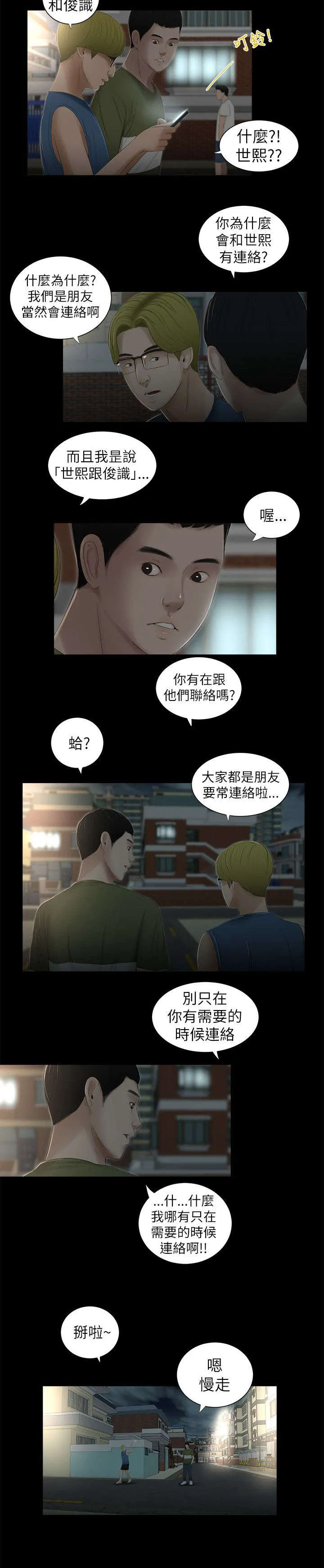 四人同框的漫画漫画,第11章：炫耀2图