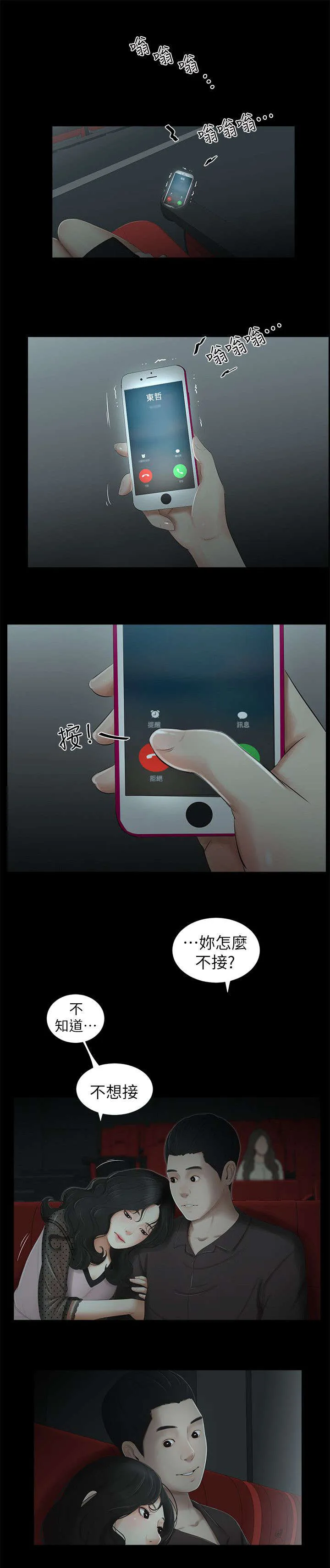 四人友谊漫画漫画,第21章：充电4图