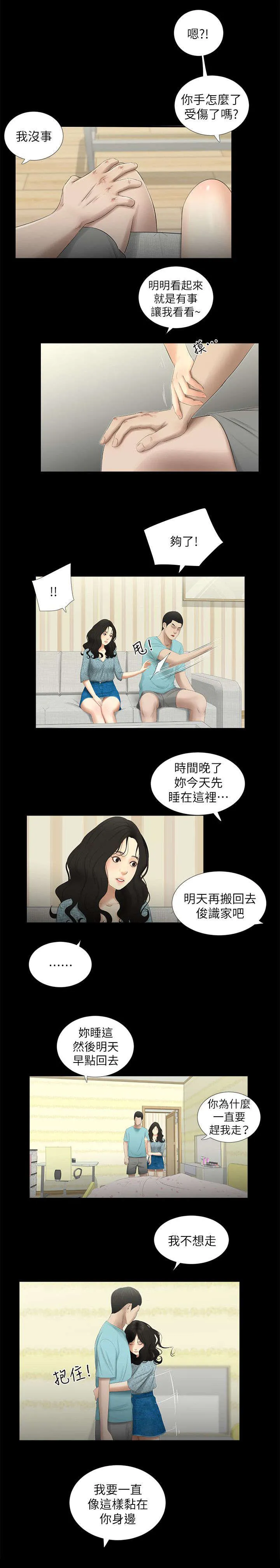 四人同窗会漫画漫画,第27章：若无其事1图