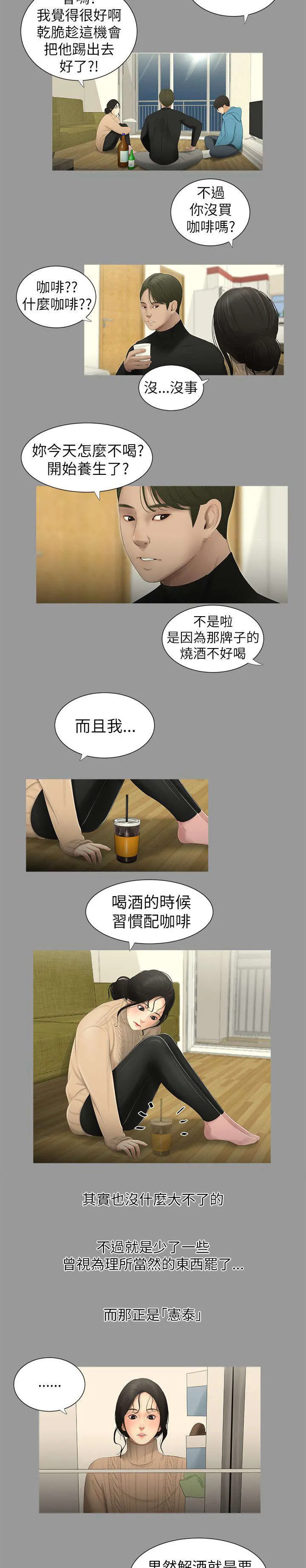 同学聚会重逢漫画漫画,第7章：悸动2图