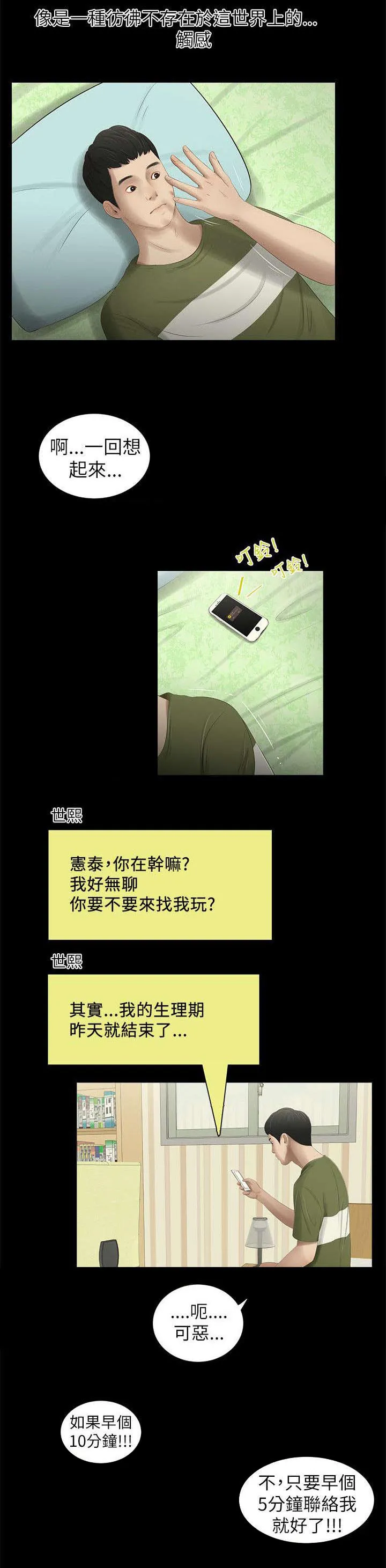 四人同窗会漫画漫画,第8章：拒绝5图