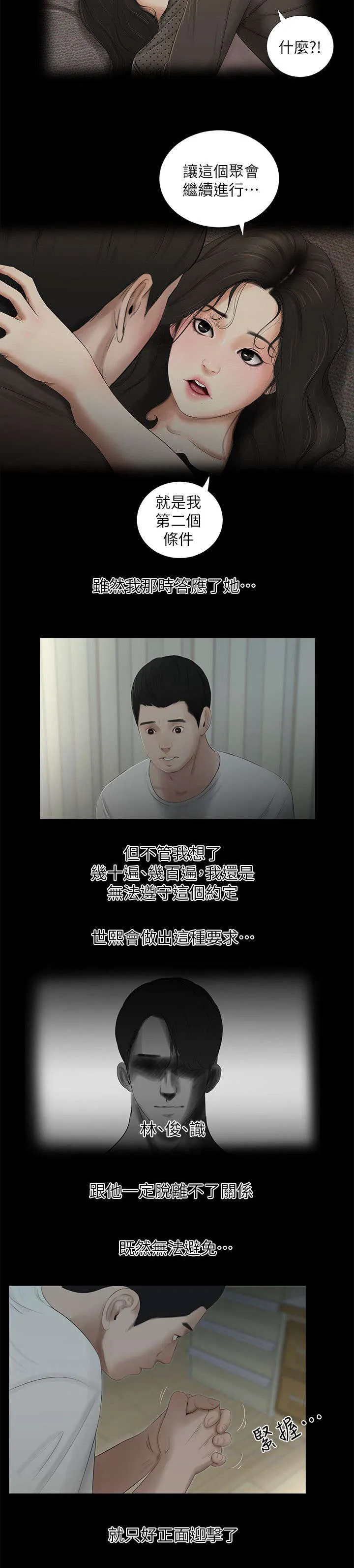 四人同窗会漫画漫画,第24章：第二个条件9图